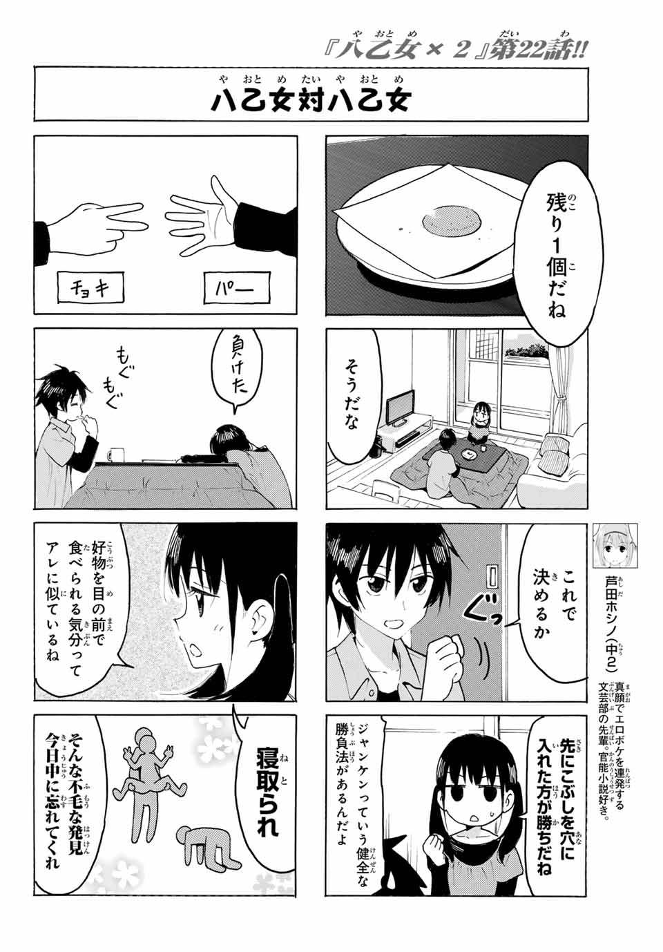Read YAOTOME X 2 Chapter 22 [High Quality / Full] - Page 6 - nicomanga.com