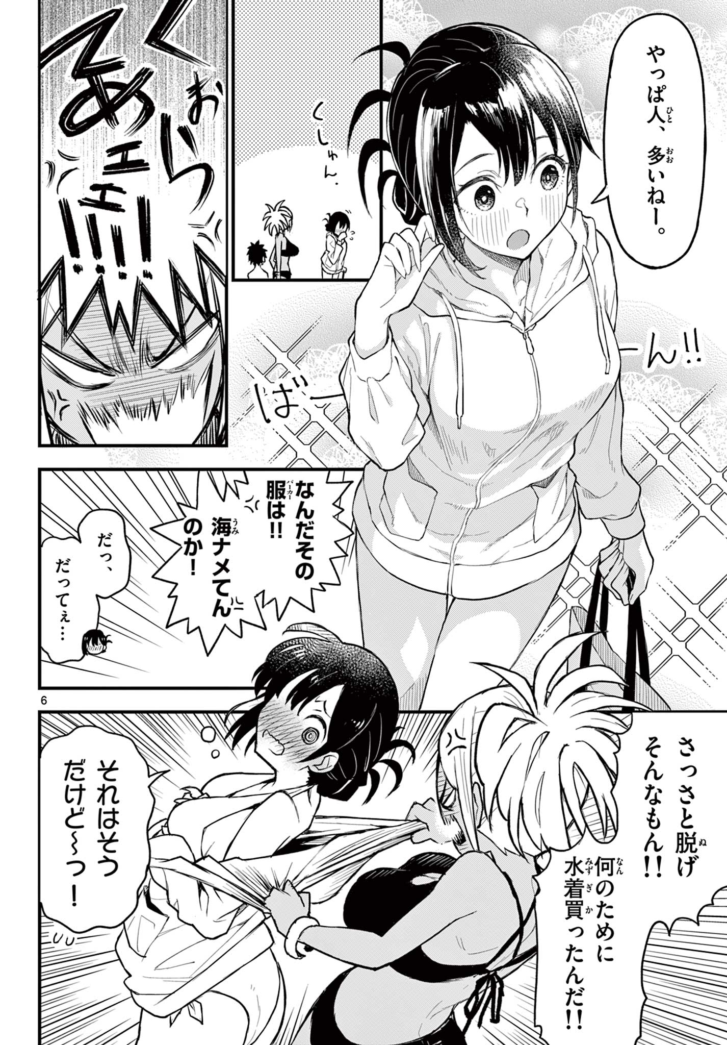 Read HEISEI WOTAKU REMEMBERS Chapter 10 [High Quality / Full] - Page 6 - nicomanga.net