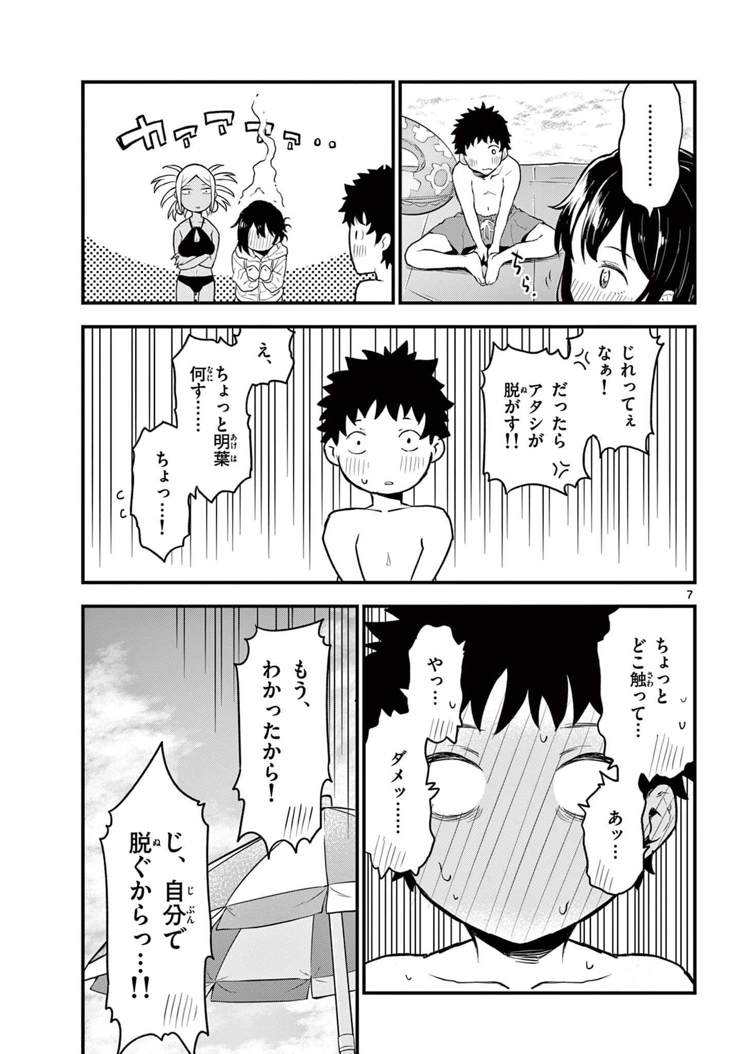 Read HEISEI WOTAKU REMEMBERS Chapter 10 [High Quality / Full] - Page 7 - nicomanga.net