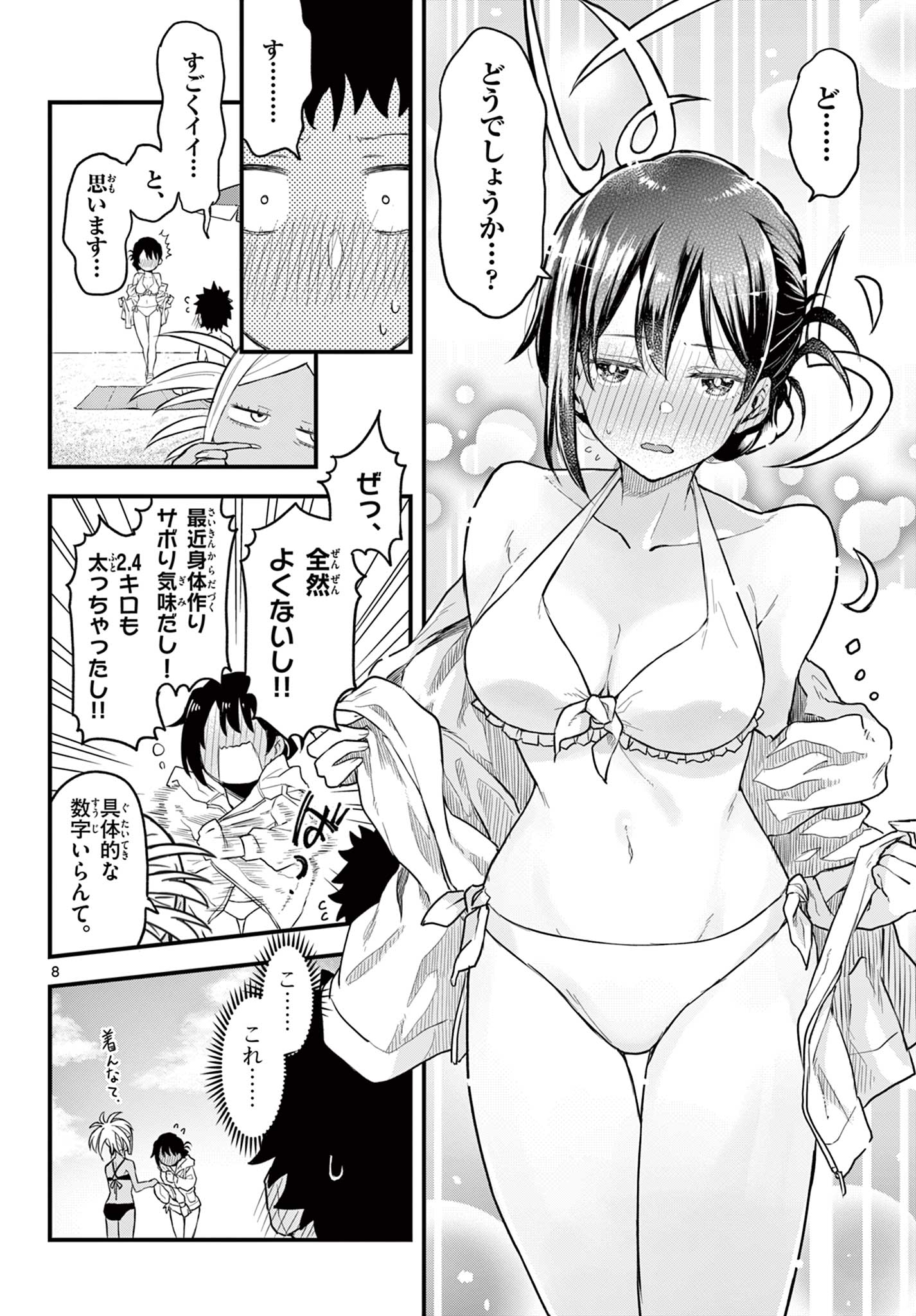 Read HEISEI WOTAKU REMEMBERS Chapter 10 [High Quality / Full] - Page 8 - nicomanga.net