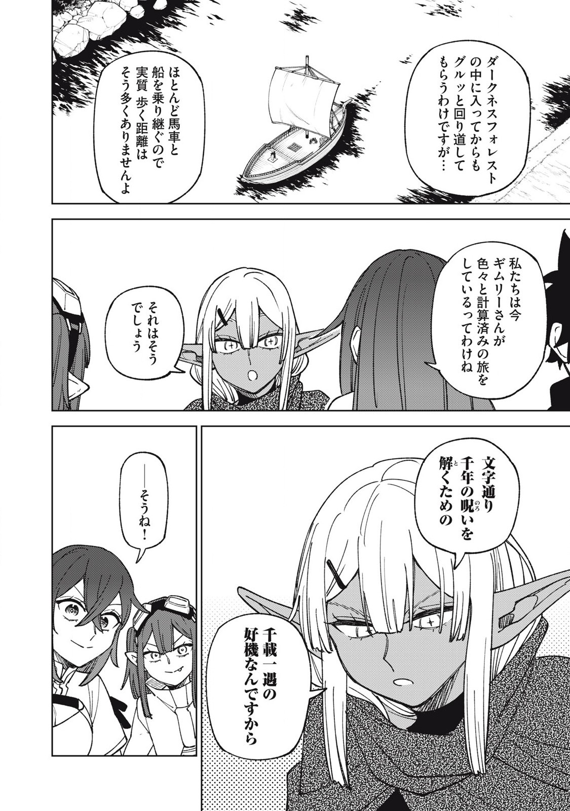 S RANK PARTY KARA KAIKO SARETA [JUGUSHI] ~ “NOROI NO ITEM” SHIKA TSUKUREMASENGA, SONO SEINOU WA ARTIFACT KYUU NARI……!~ Chapter 33.1 - Page 8