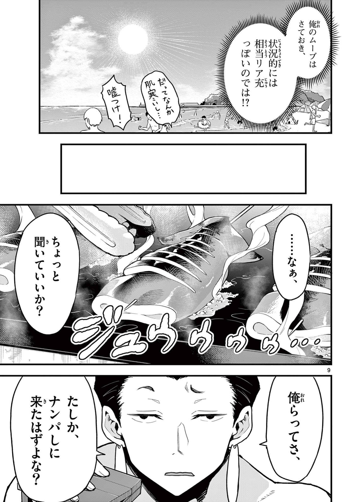 Read HEISEI WOTAKU REMEMBERS Chapter 10 [High Quality / Full] - Page 9 - nicomanga.net