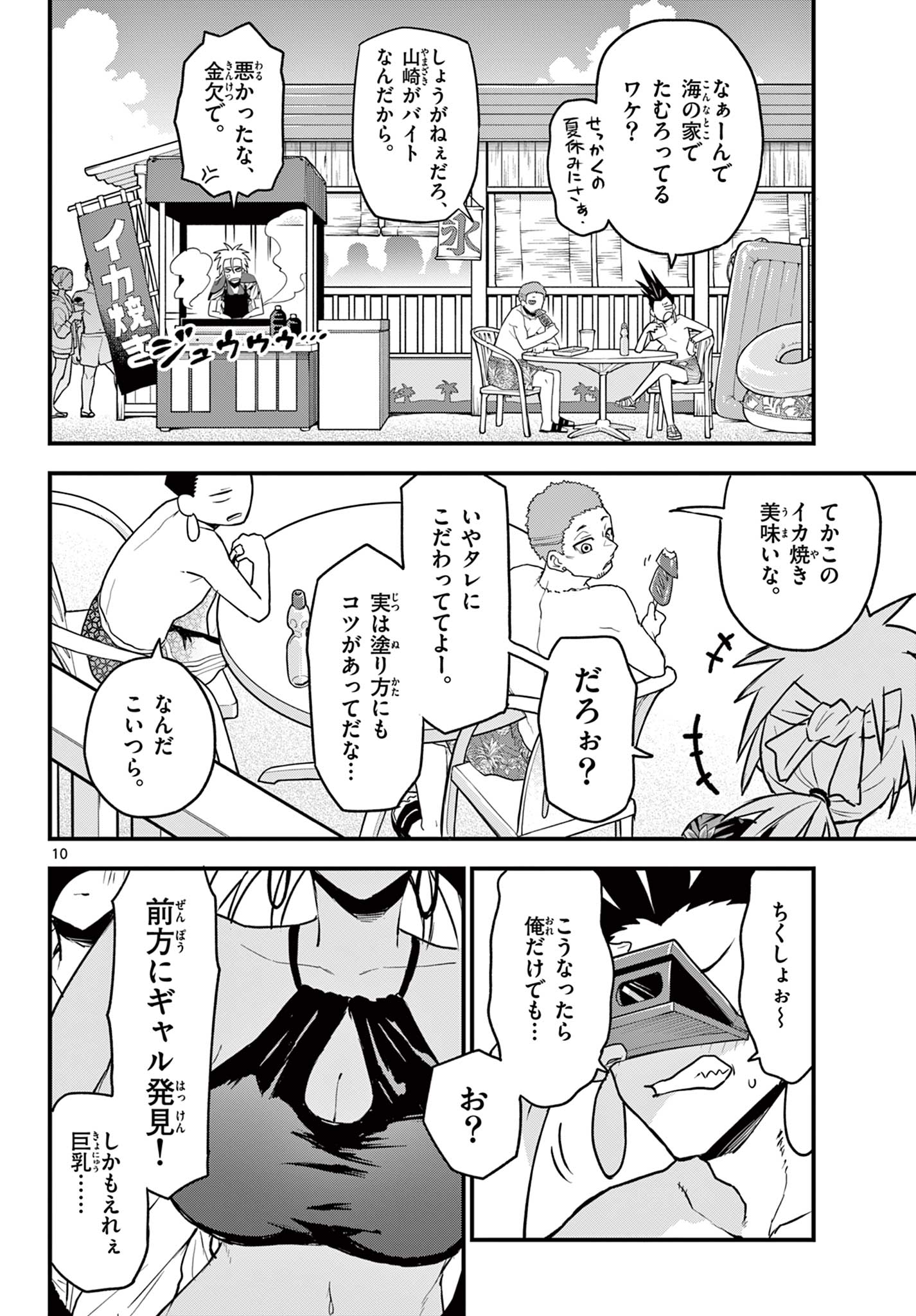 Read HEISEI WOTAKU REMEMBERS Chapter 10 [High Quality / Full] - Page 10 - nicomanga.net