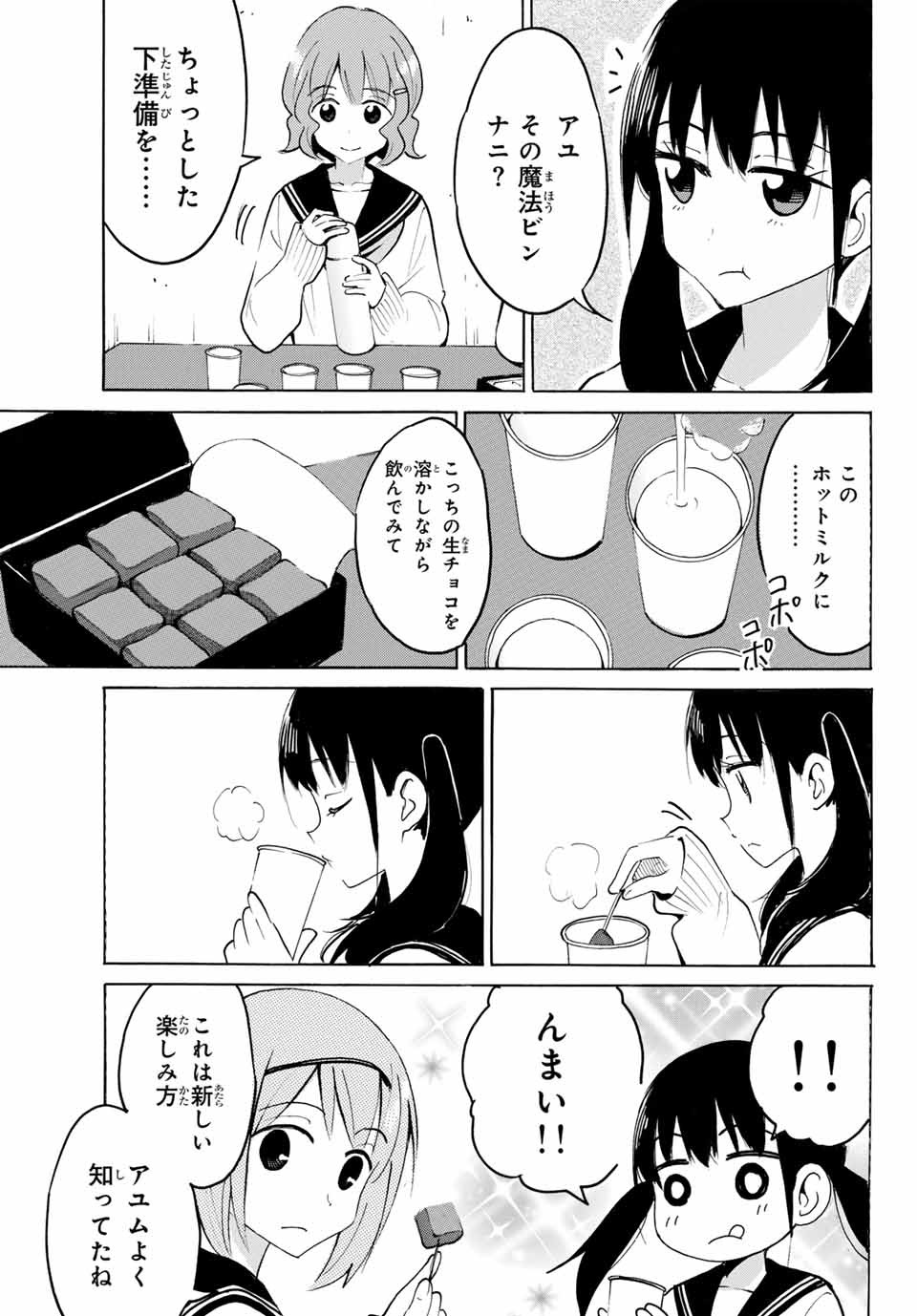 Read YAOTOME X 2 Chapter 22 [High Quality / Full] - Page 11 - nicomanga.com