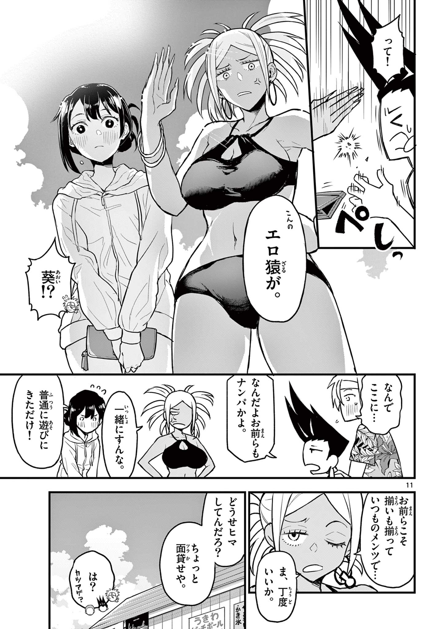 Read HEISEI WOTAKU REMEMBERS Chapter 10 [High Quality / Full] - Page 11 - nicomanga.net