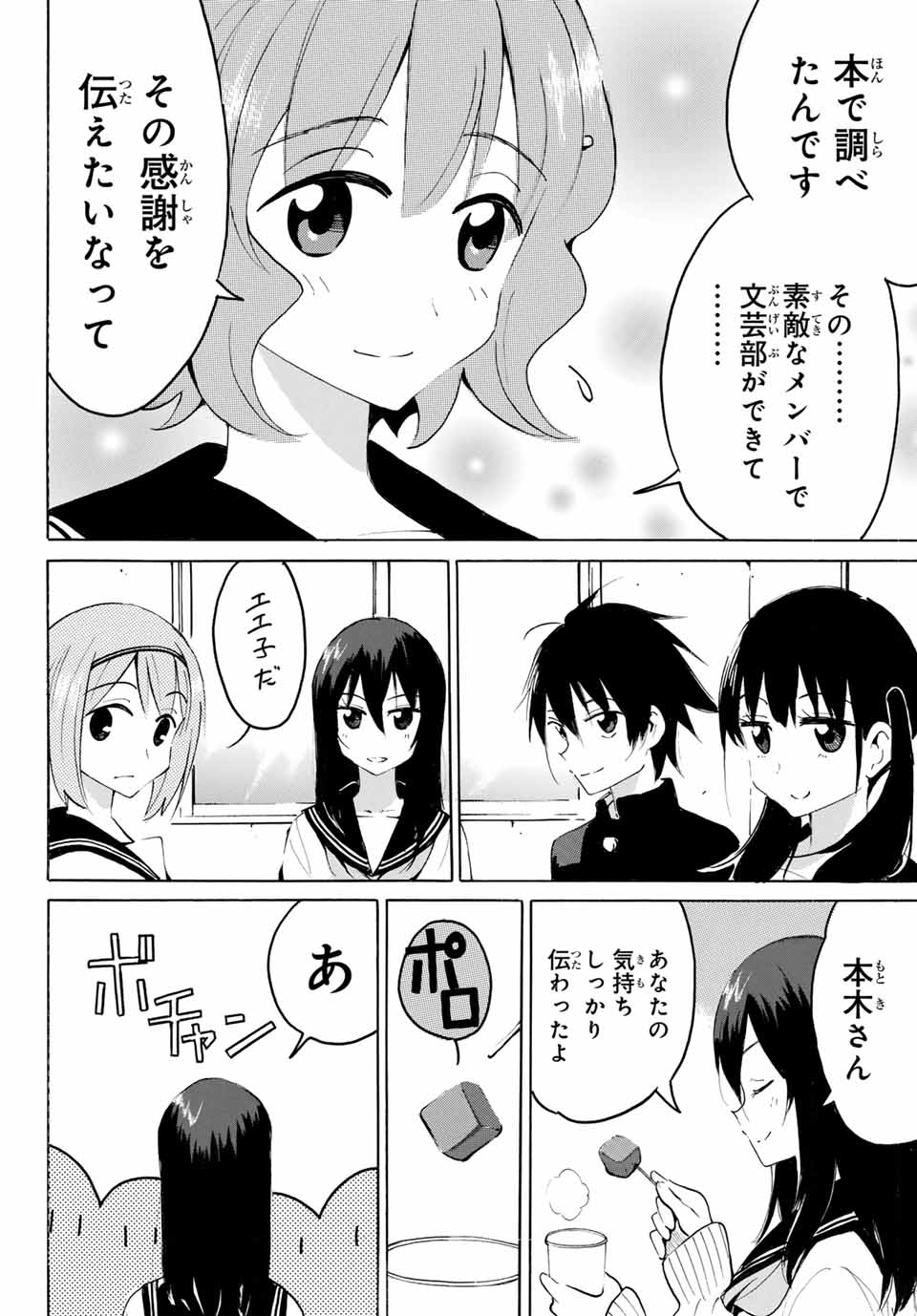 Read YAOTOME X 2 Chapter 22 [High Quality / Full] - Page 12 - nicomanga.com