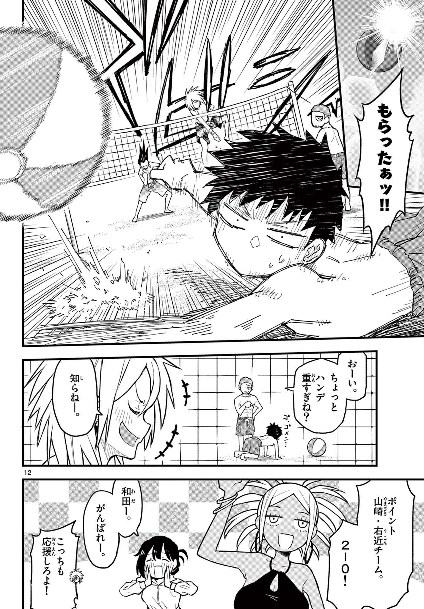 Read HEISEI WOTAKU REMEMBERS Chapter 10 [High Quality / Full] - Page 12 - nicomanga.net