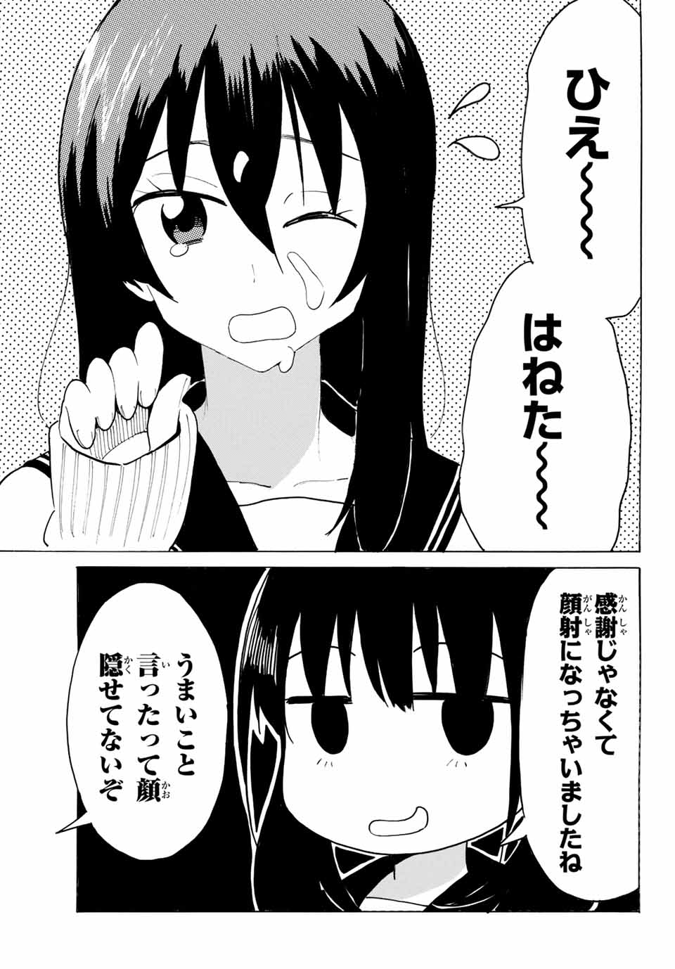 Read YAOTOME X 2 Chapter 22 [High Quality / Full] - Page 13 - nicomanga.com