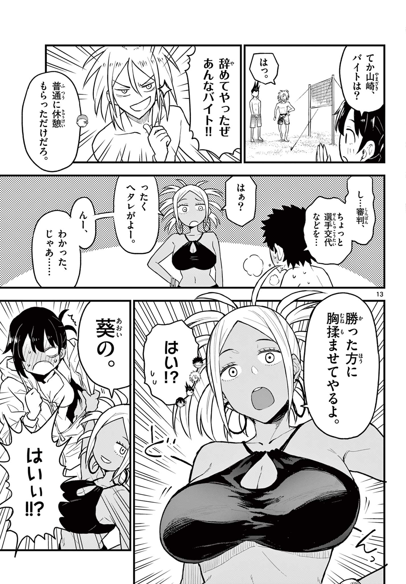 Read HEISEI WOTAKU REMEMBERS Chapter 10 [High Quality / Full] - Page 13 - nicomanga.net