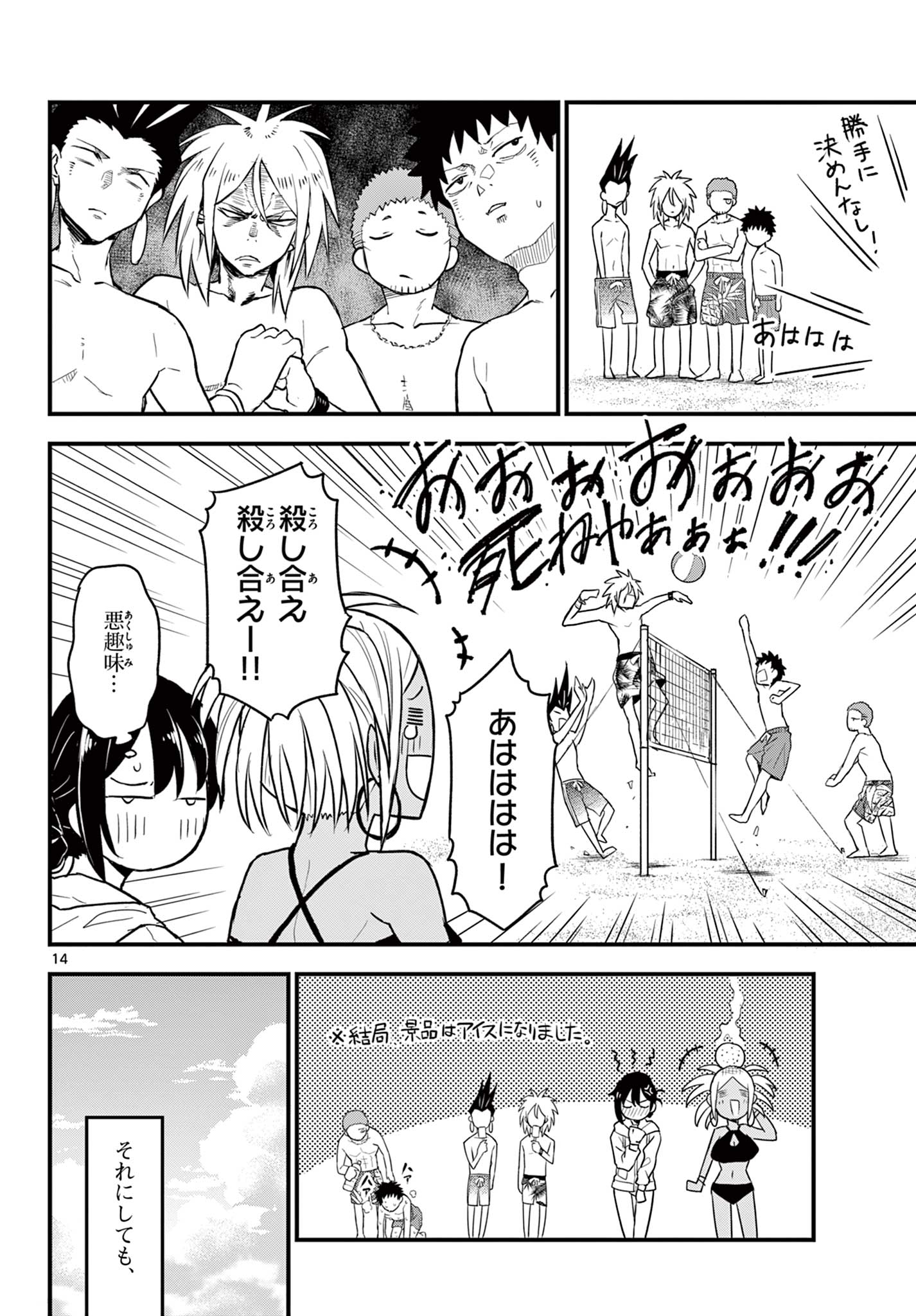 Read HEISEI WOTAKU REMEMBERS Chapter 10 [High Quality / Full] - Page 14 - nicomanga.net