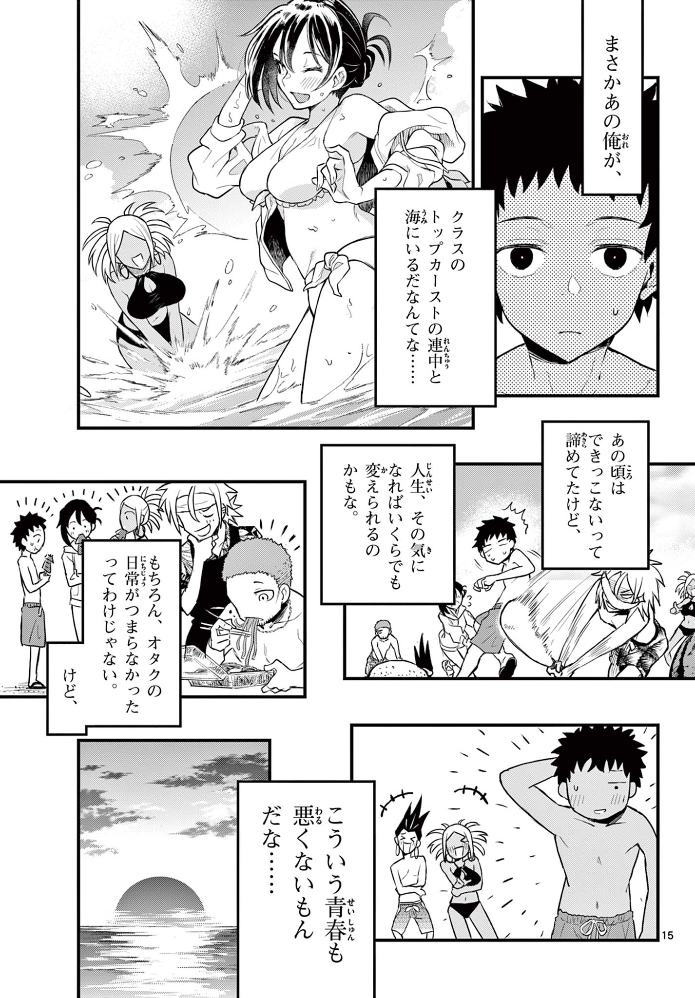 Read HEISEI WOTAKU REMEMBERS Chapter 10 [High Quality / Full] - Page 15 - nicomanga.net
