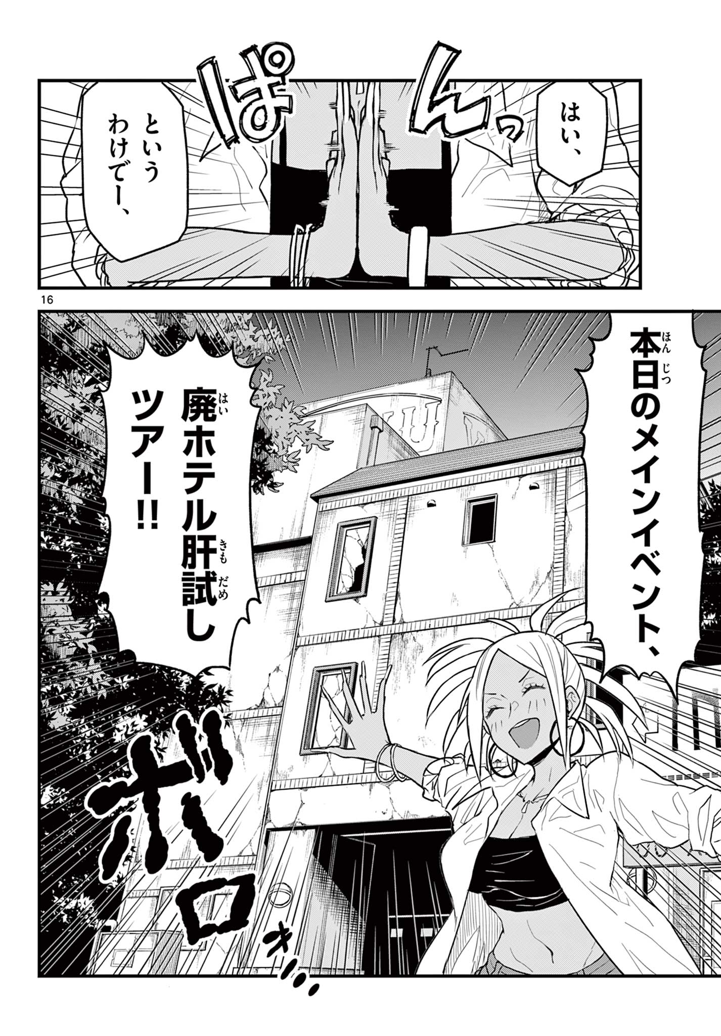 Read HEISEI WOTAKU REMEMBERS Chapter 10 [High Quality / Full] - Page 16 - nicomanga.net