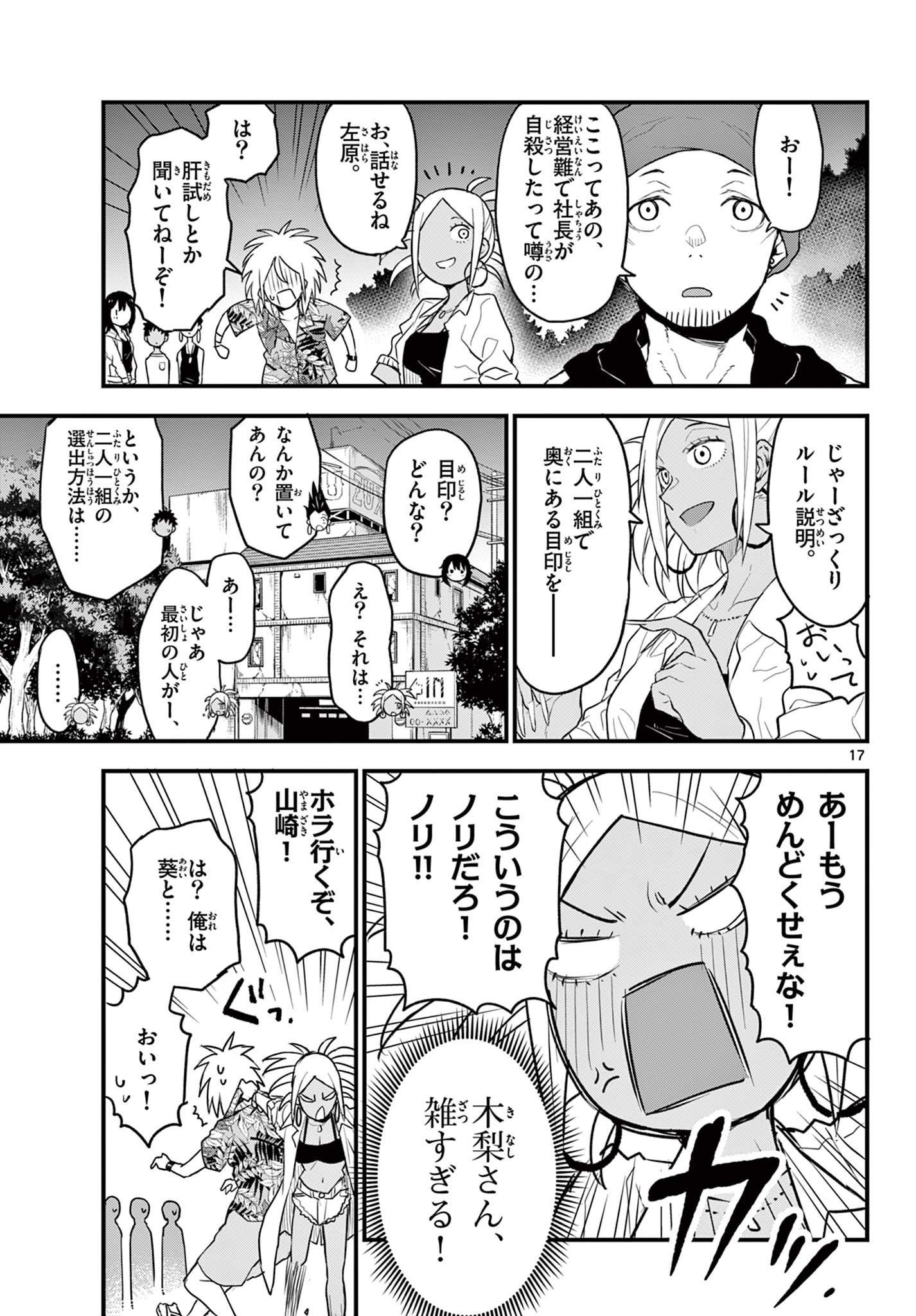Read HEISEI WOTAKU REMEMBERS Chapter 10 [High Quality / Full] - Page 17 - nicomanga.net