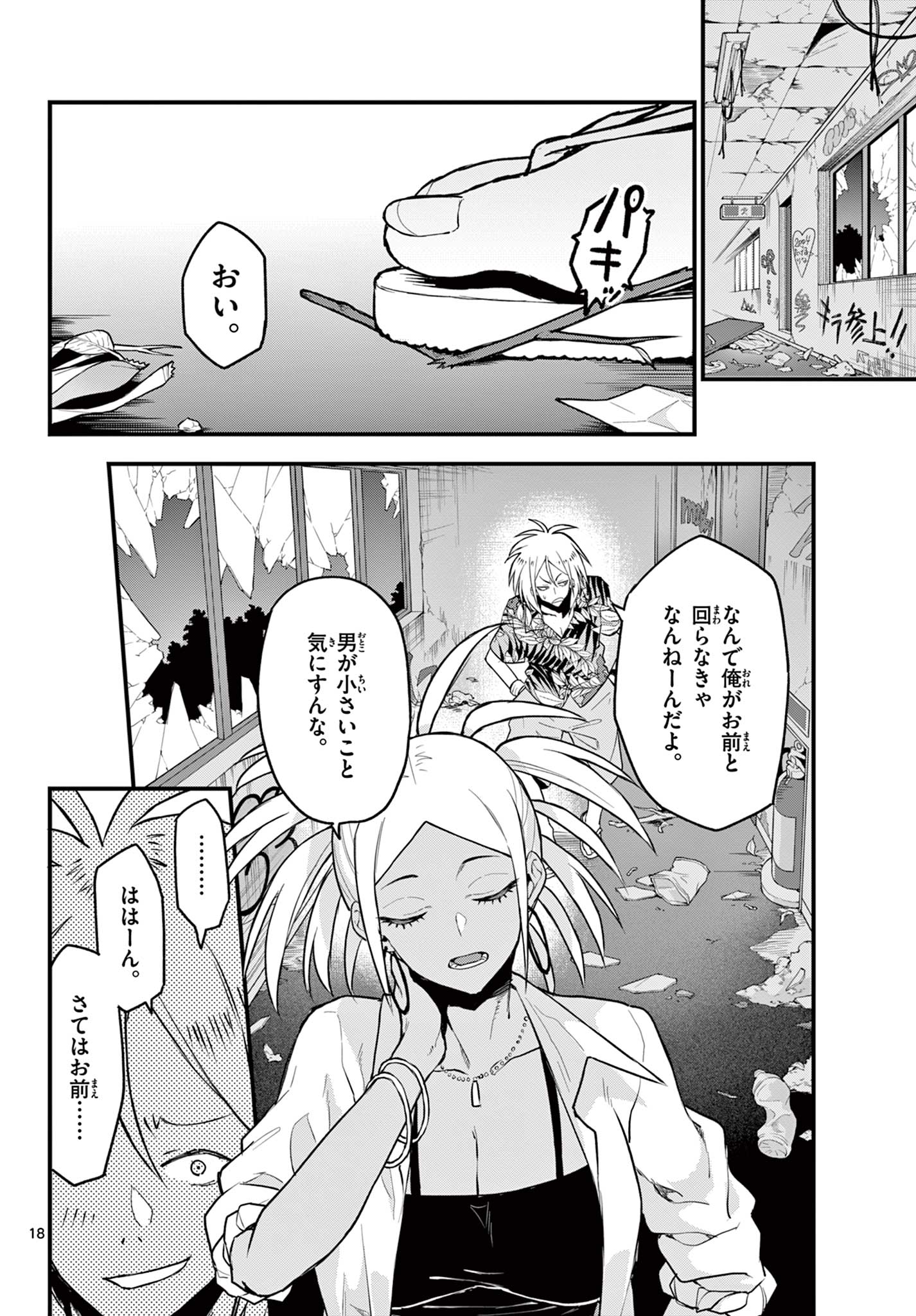Read HEISEI WOTAKU REMEMBERS Chapter 10 [High Quality / Full] - Page 18 - nicomanga.net