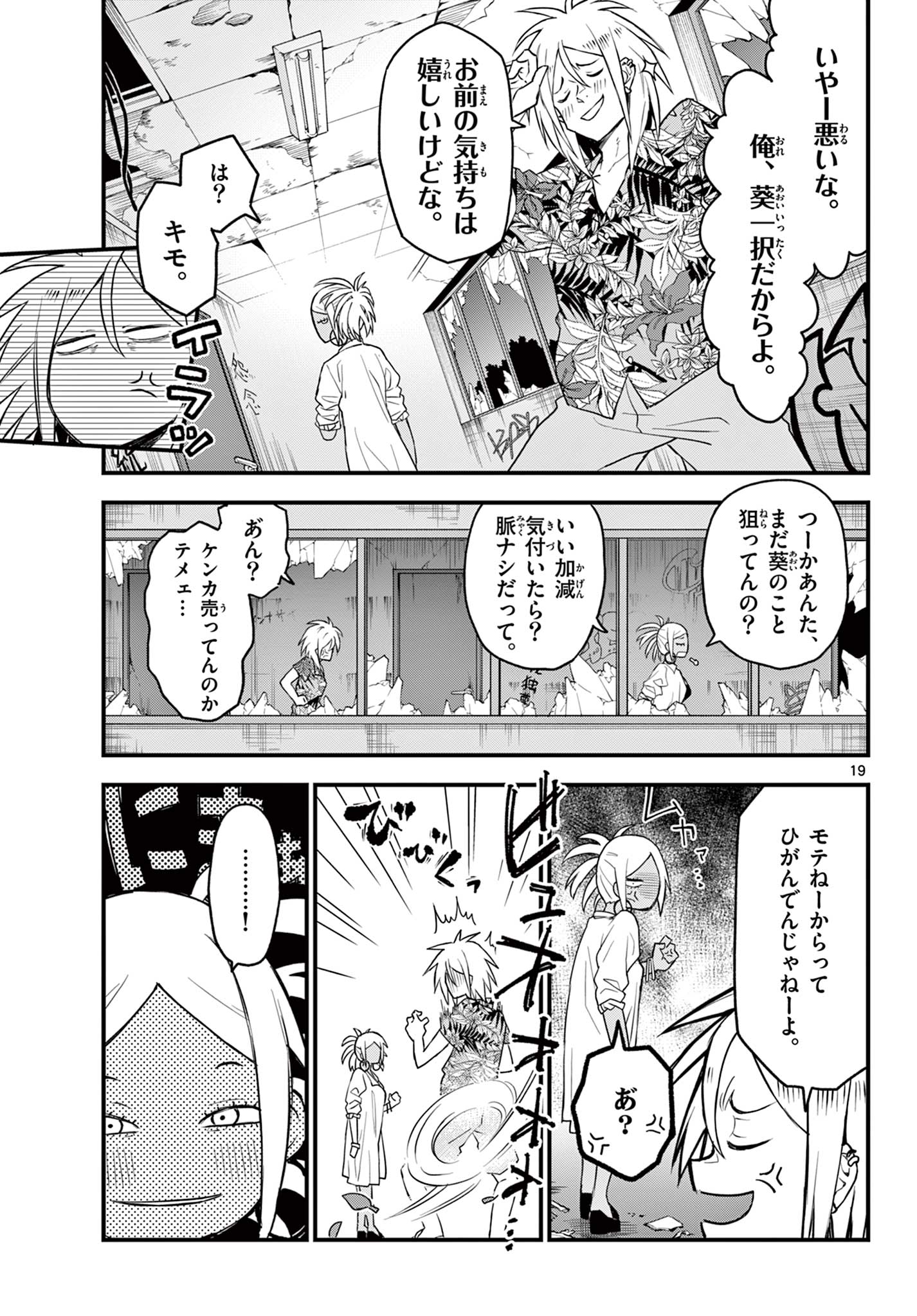 Read HEISEI WOTAKU REMEMBERS Chapter 10 [High Quality / Full] - Page 19 - nicomanga.net