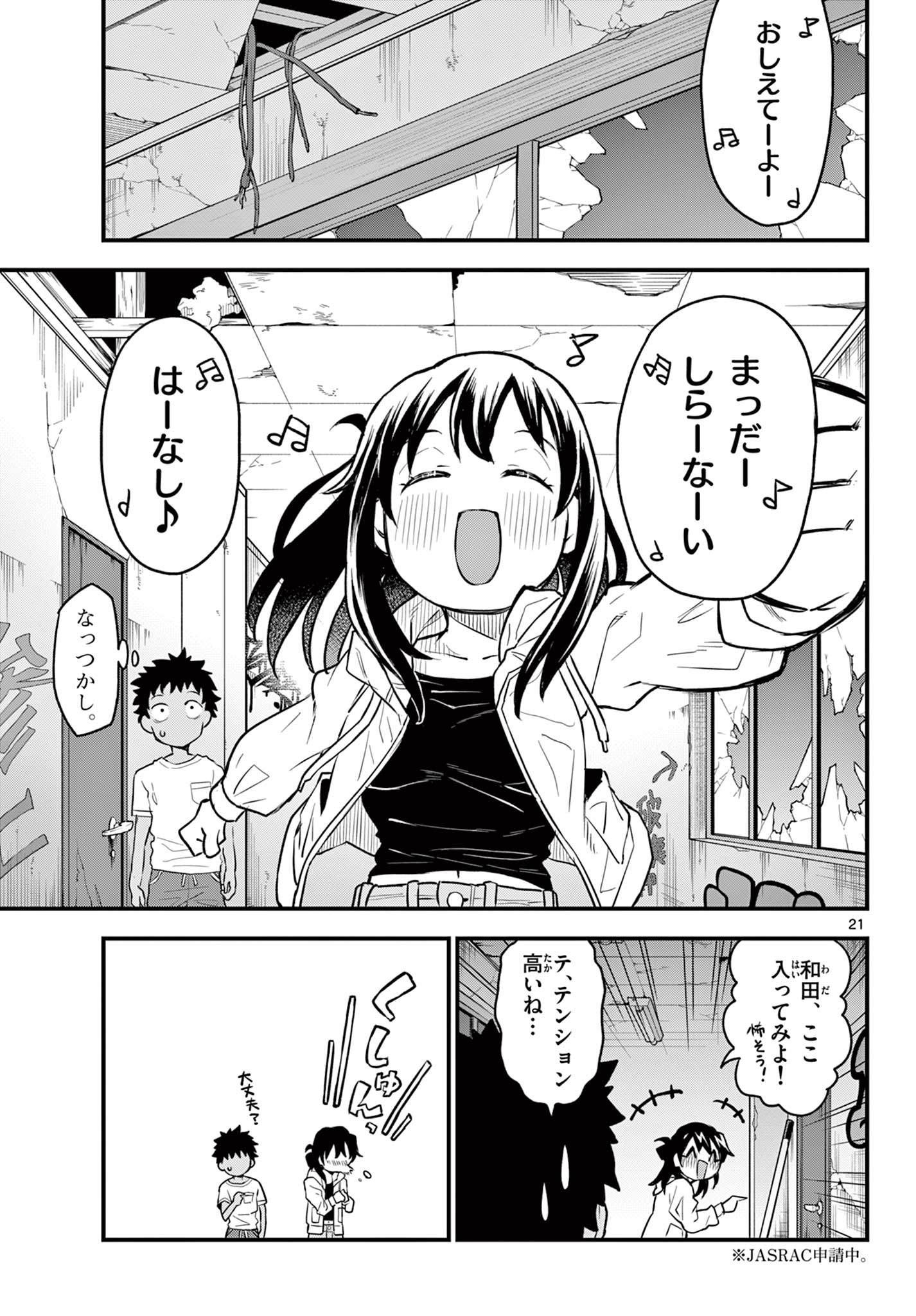 Read HEISEI WOTAKU REMEMBERS Chapter 10 [High Quality / Full] - Page 21 - nicomanga.net