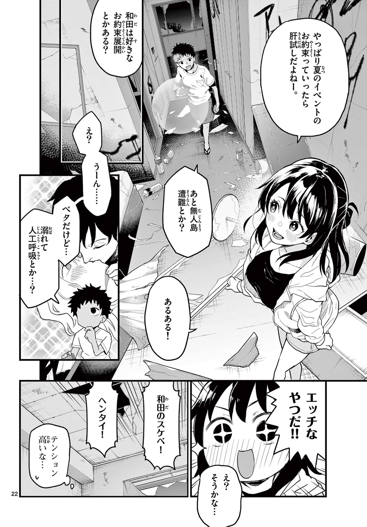 Read HEISEI WOTAKU REMEMBERS Chapter 10 [High Quality / Full] - Page 22 - nicomanga.net