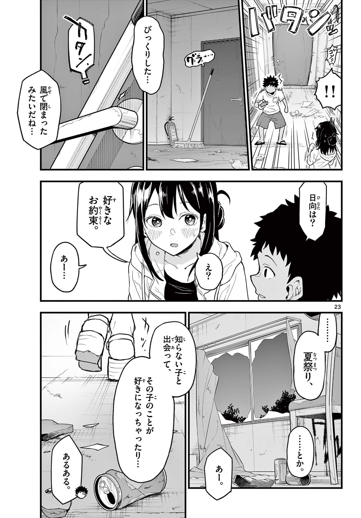 Read HEISEI WOTAKU REMEMBERS Chapter 10 [High Quality / Full] - Page 23 - nicomanga.net