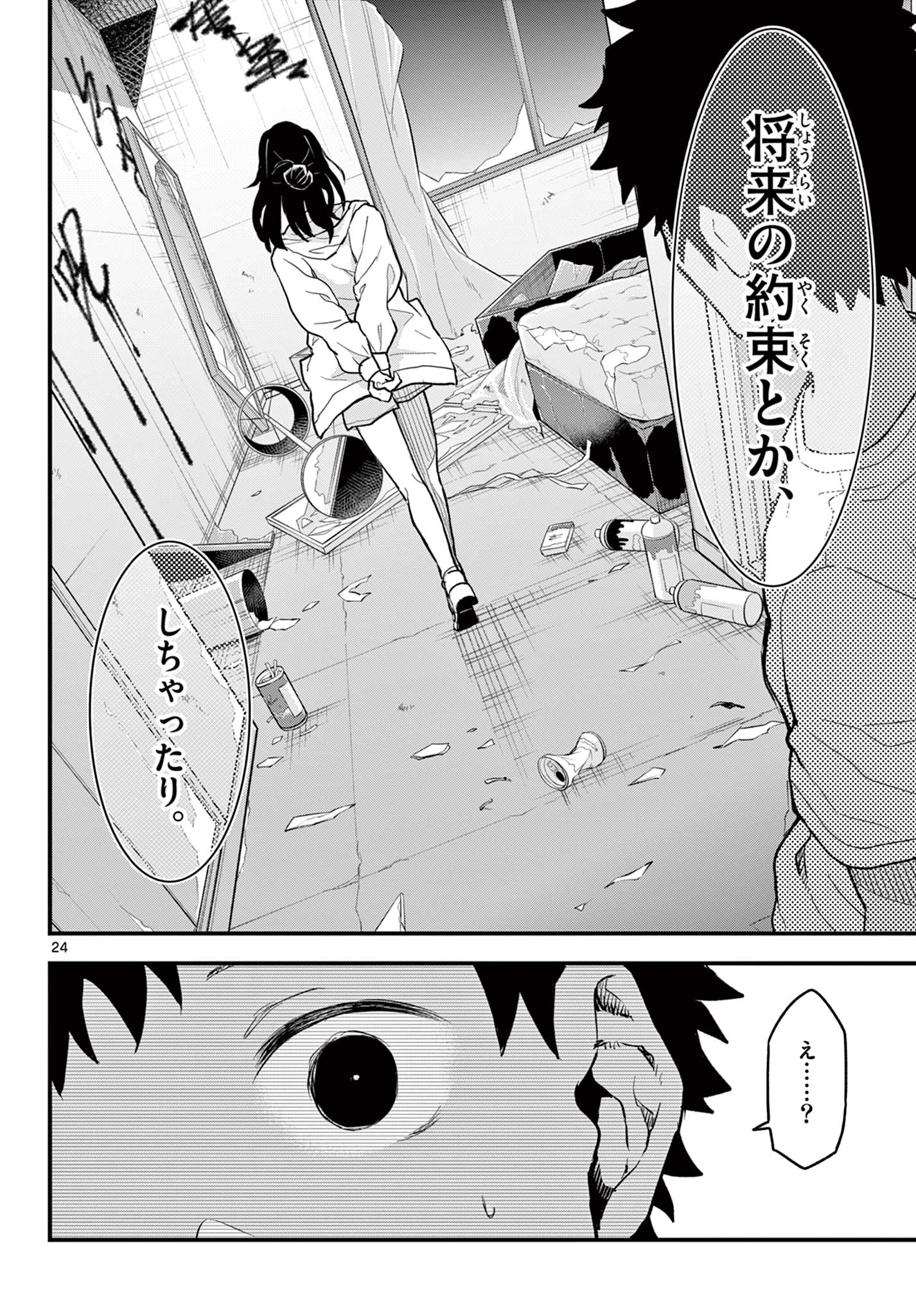 Read HEISEI WOTAKU REMEMBERS Chapter 10 [High Quality / Full] - Page 24 - nicomanga.net