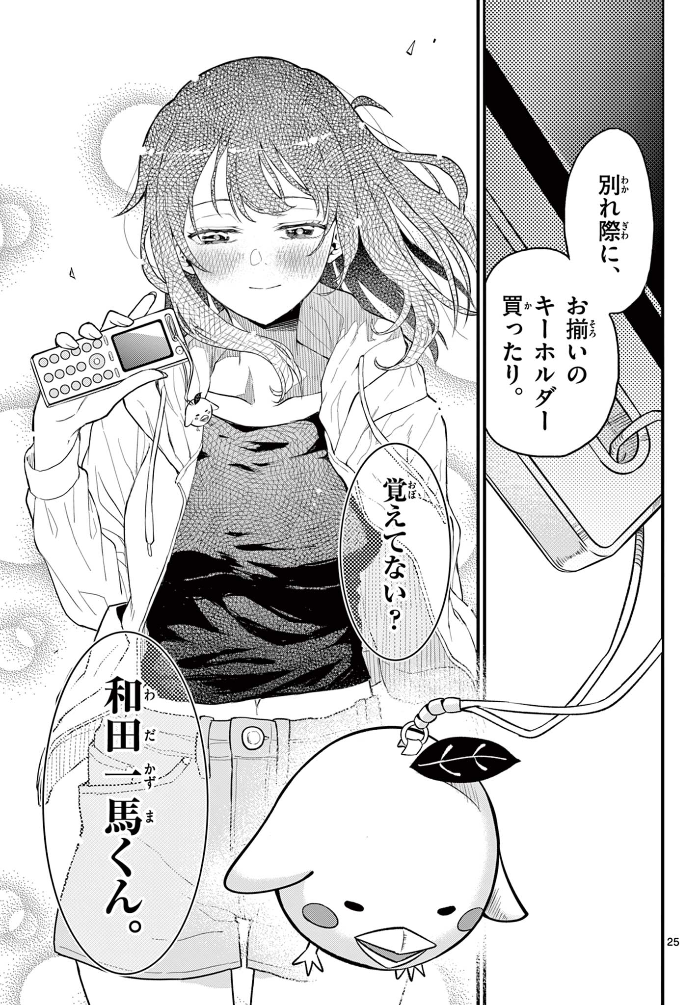 Read HEISEI WOTAKU REMEMBERS Chapter 10 [High Quality / Full] - Page 25 - nicomanga.net