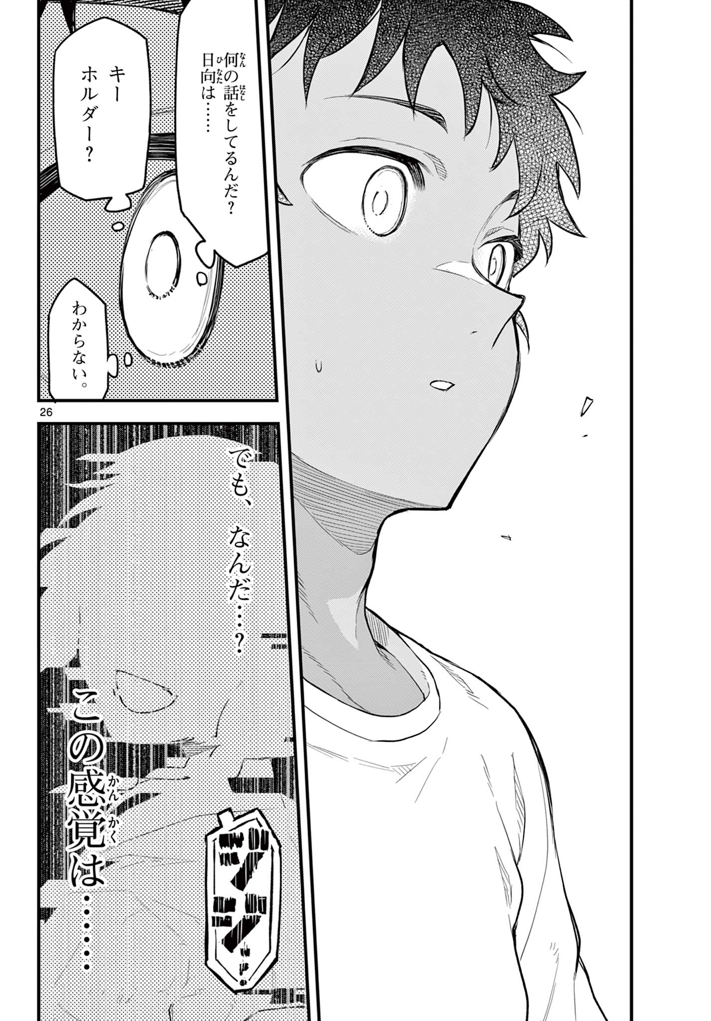 Read HEISEI WOTAKU REMEMBERS Chapter 10 [High Quality / Full] - Page 26 - nicomanga.net