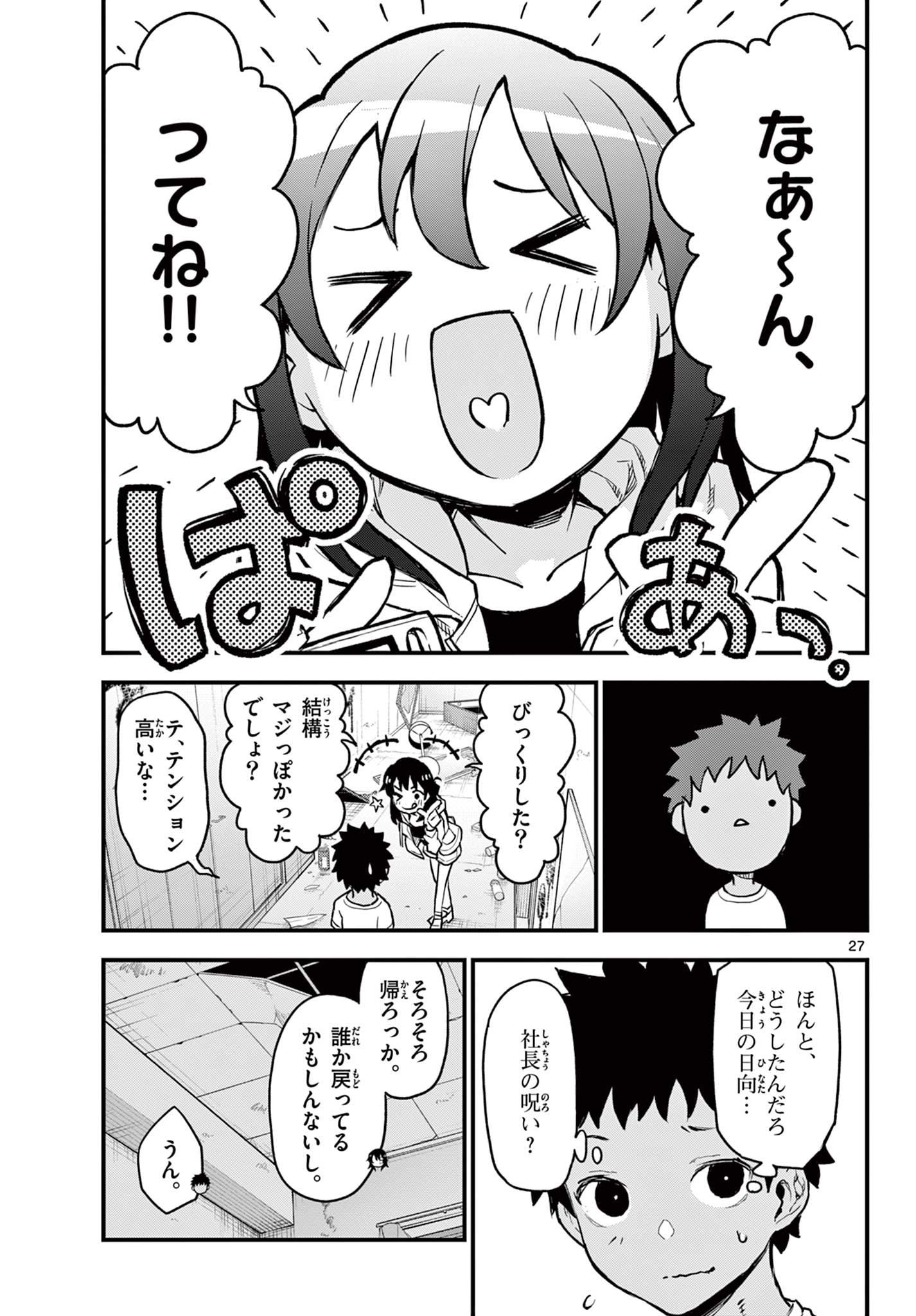 Read HEISEI WOTAKU REMEMBERS Chapter 10 [High Quality / Full] - Page 27 - nicomanga.net