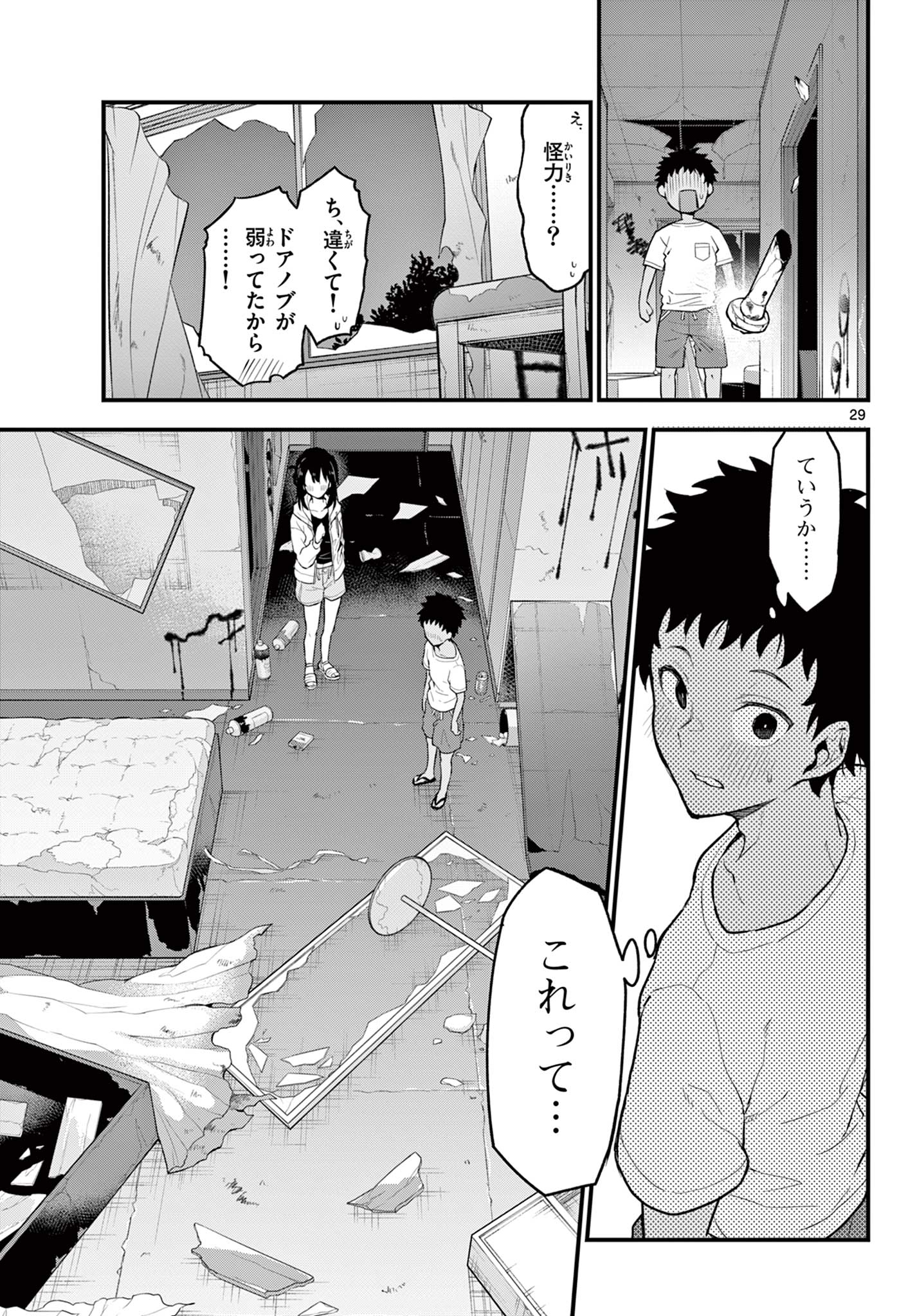 Read HEISEI WOTAKU REMEMBERS Chapter 10 [High Quality / Full] - Page 29 - nicomanga.net