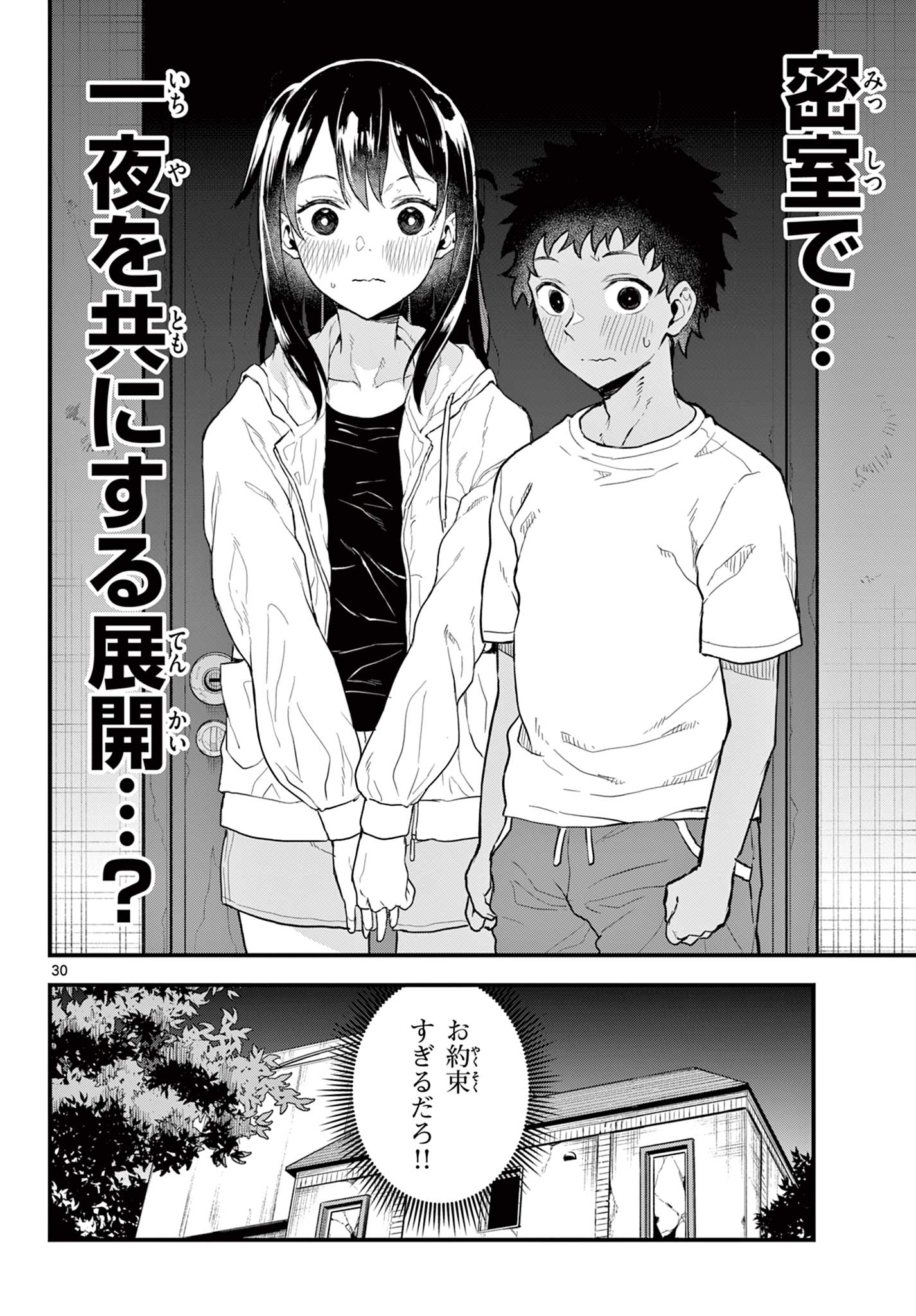 Read HEISEI WOTAKU REMEMBERS Chapter 10 [High Quality / Full] - Page 30 - nicomanga.net