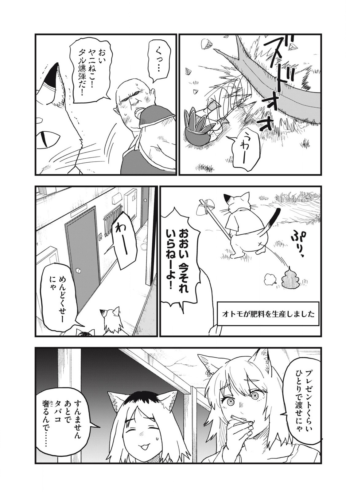 Read YANI NEKO Chapter 145 [High Quality / Full] - Page 3 - nicomanga.com