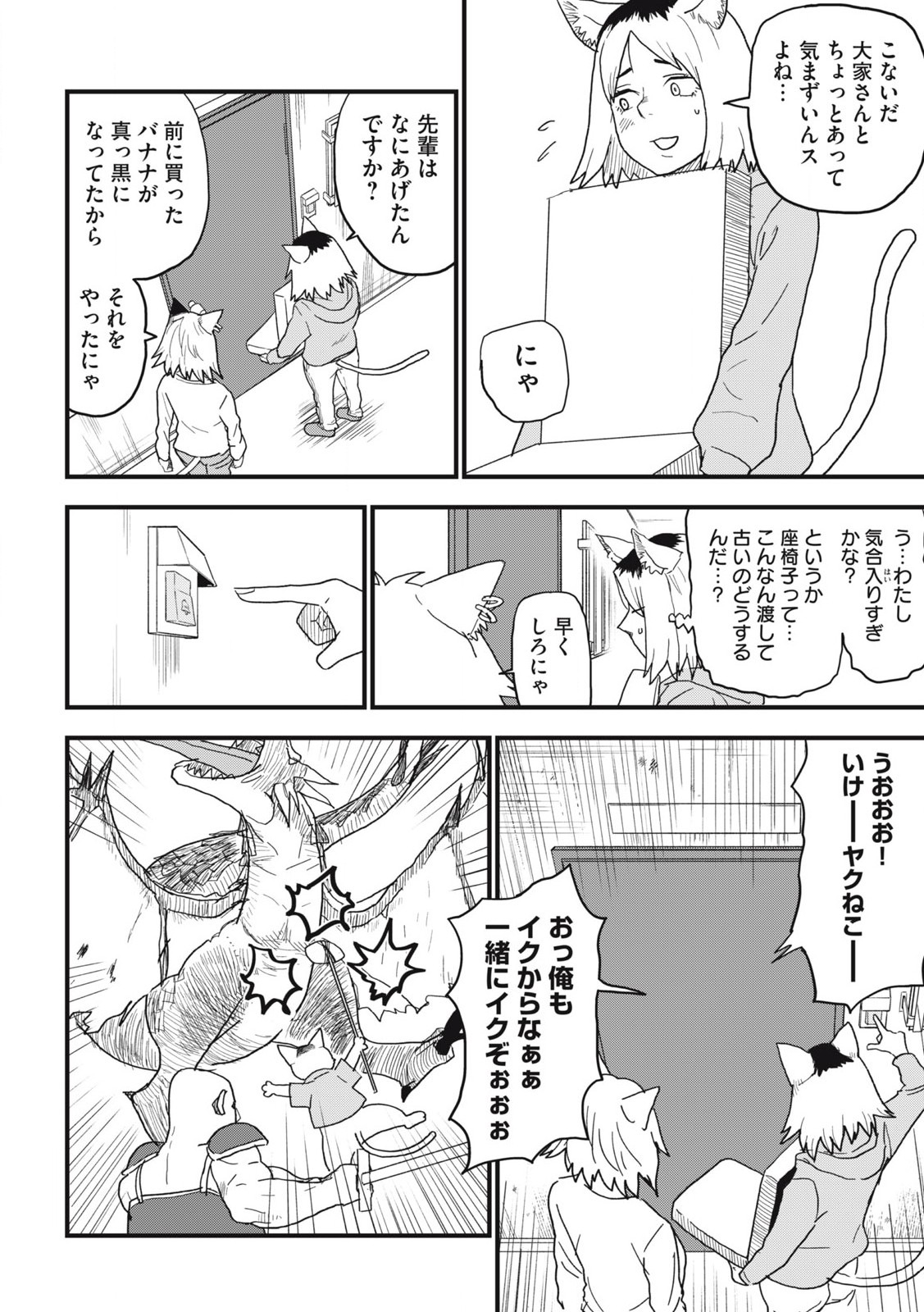 Read YANI NEKO Chapter 145 [High Quality / Full] - Page 4 - nicomanga.com