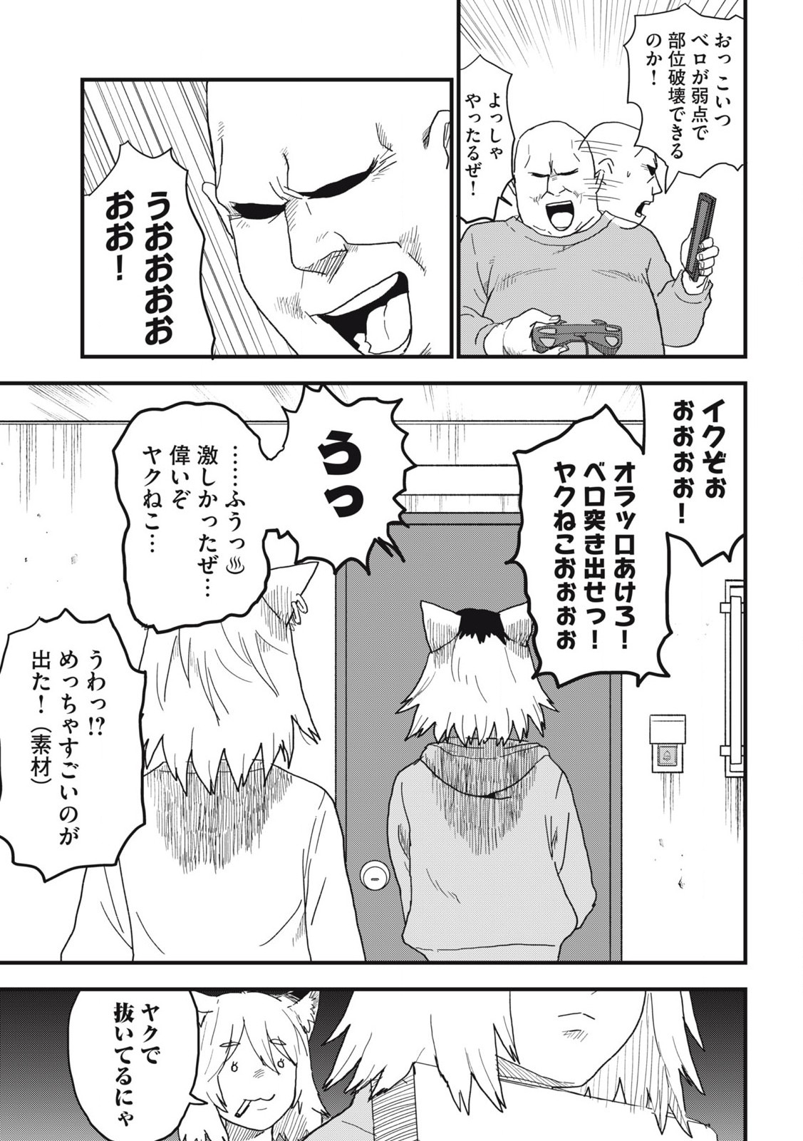 Read YANI NEKO Chapter 145 [High Quality / Full] - Page 5 - nicomanga.com