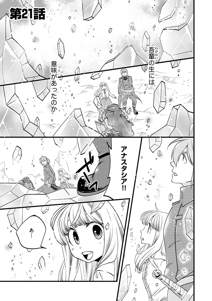UMAGOYA KURASHI NO GOREIJOU WA ANGAI RYOUSHU NI MUITEIRU? Chap 21.1 - Pic 1