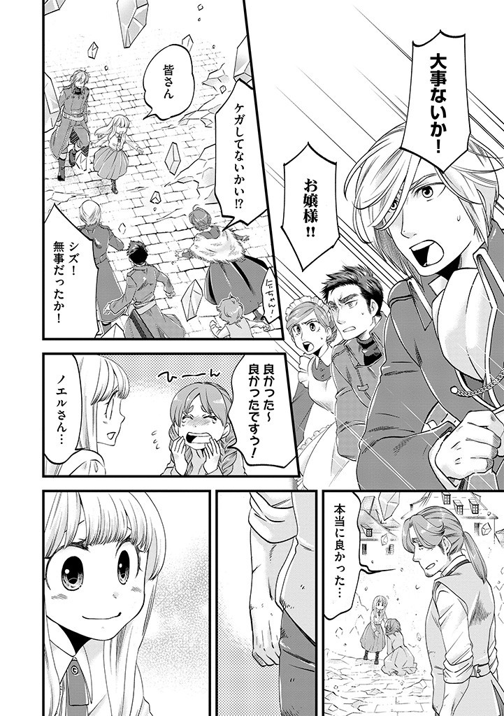 UMAGOYA KURASHI NO GOREIJOU WA ANGAI RYOUSHU NI MUITEIRU? Chap 21.1 - Pic 2