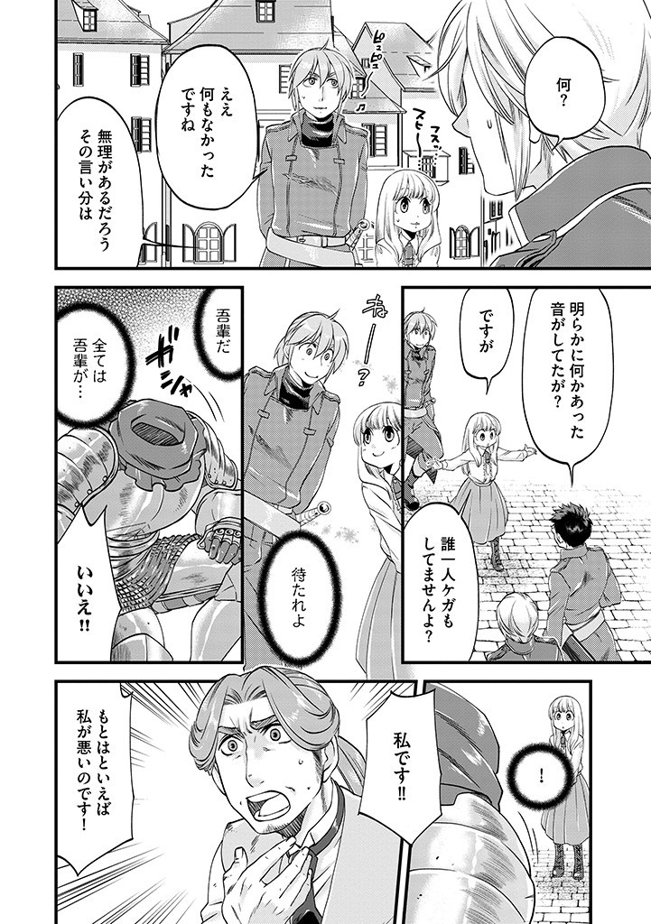 UMAGOYA KURASHI NO GOREIJOU WA ANGAI RYOUSHU NI MUITEIRU? Chap 21.1 - Pic 4