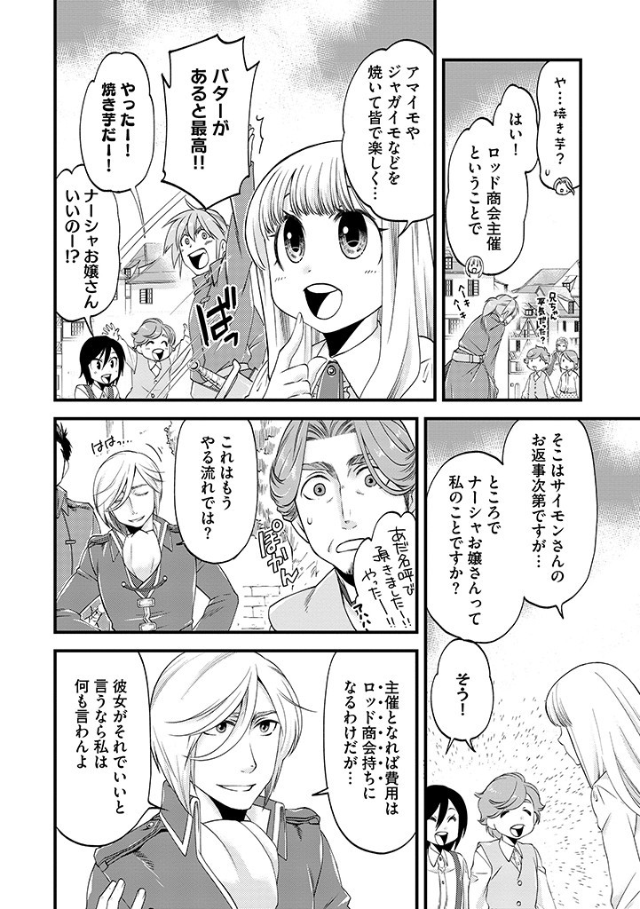 UMAGOYA KURASHI NO GOREIJOU WA ANGAI RYOUSHU NI MUITEIRU? Chap 21.1 - Pic 6