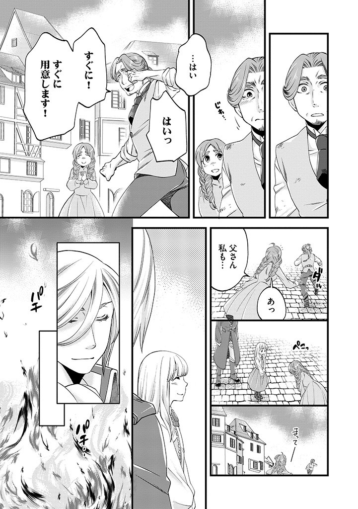 UMAGOYA KURASHI NO GOREIJOU WA ANGAI RYOUSHU NI MUITEIRU? Chap 21.1 - Pic 7