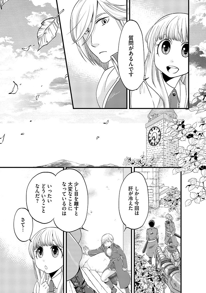 UMAGOYA KURASHI NO GOREIJOU WA ANGAI RYOUSHU NI MUITEIRU? Chap 21.1 - Pic 9
