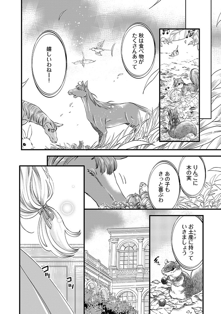 UMAGOYA KURASHI NO GOREIJOU WA ANGAI RYOUSHU NI MUITEIRU? Chap 21.1 - Pic 14