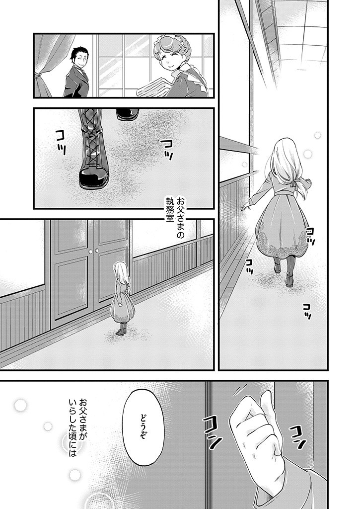 UMAGOYA KURASHI NO GOREIJOU WA ANGAI RYOUSHU NI MUITEIRU? Chap 21.1 - Pic 15