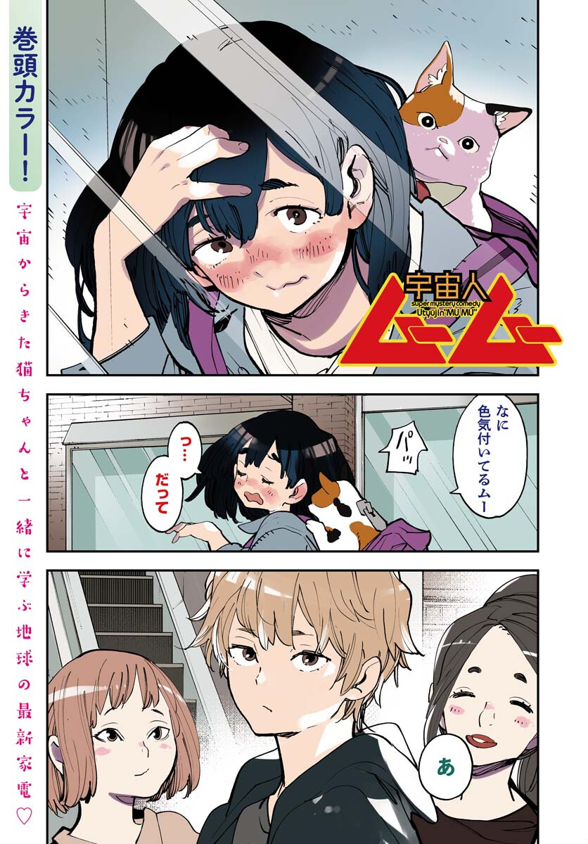 Uchuubito MuuMuu  Chapter 55 page 1 - nihonkuni.com