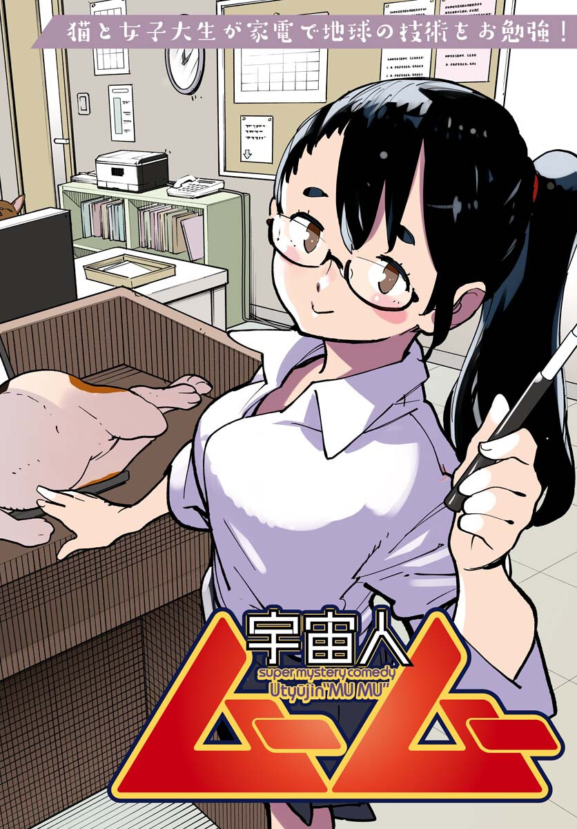 Uchuubito MuuMuu  Chapter 55 page 2 - nihonkuni.com