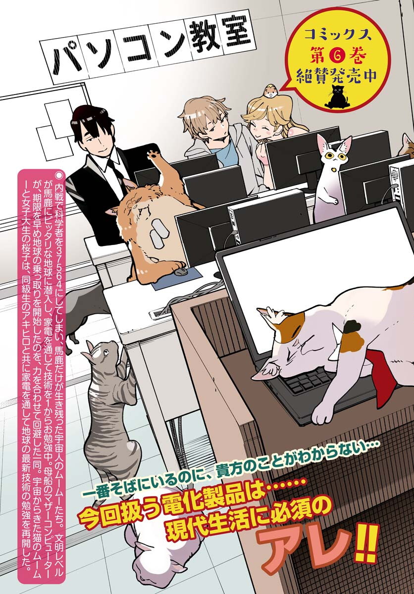 Uchuubito MuuMuu  Chapter 55 page 3 - nihonkuni.com