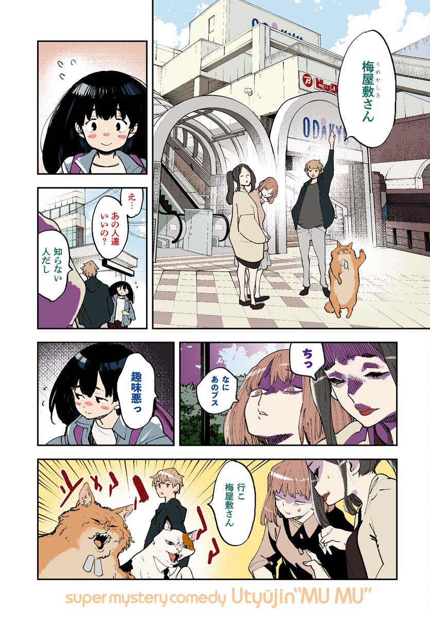 Uchuubito MuuMuu  Chapter 55 page 4 - nihonkuni.com