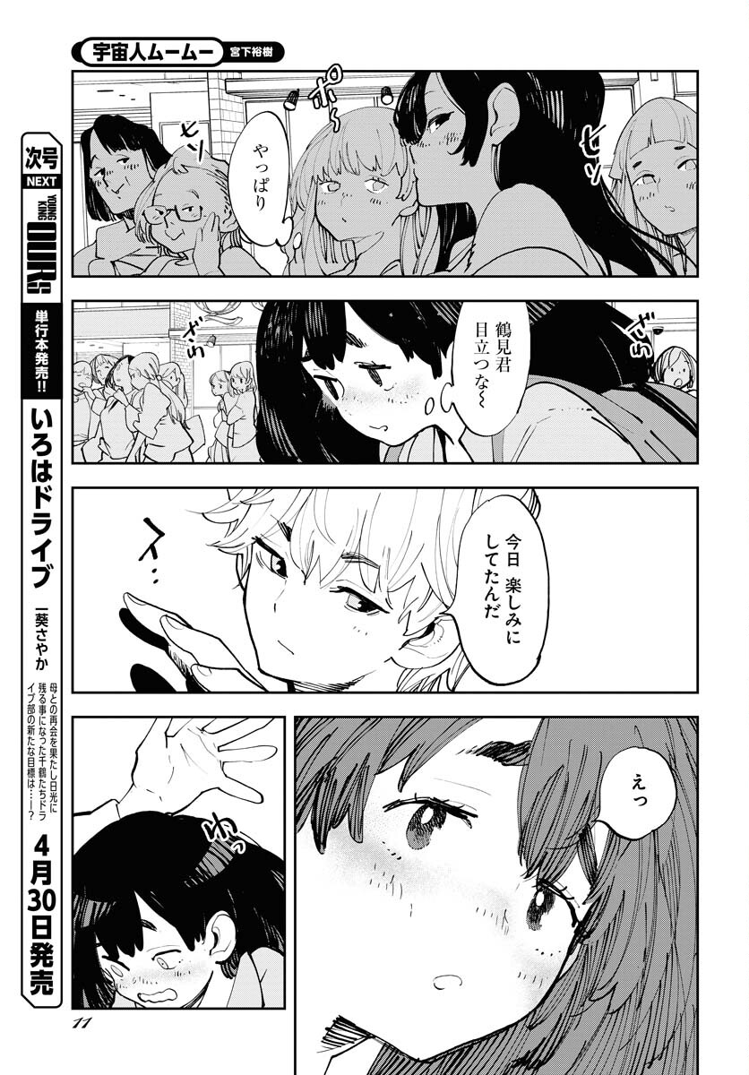 Uchuubito MuuMuu  Chapter 55 page 5 - nihonkuni.com