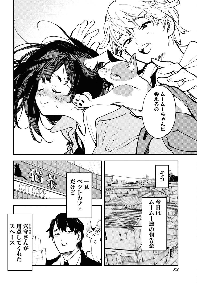 Uchuubito MuuMuu  Chapter 55 page 6 - nihonkuni.com