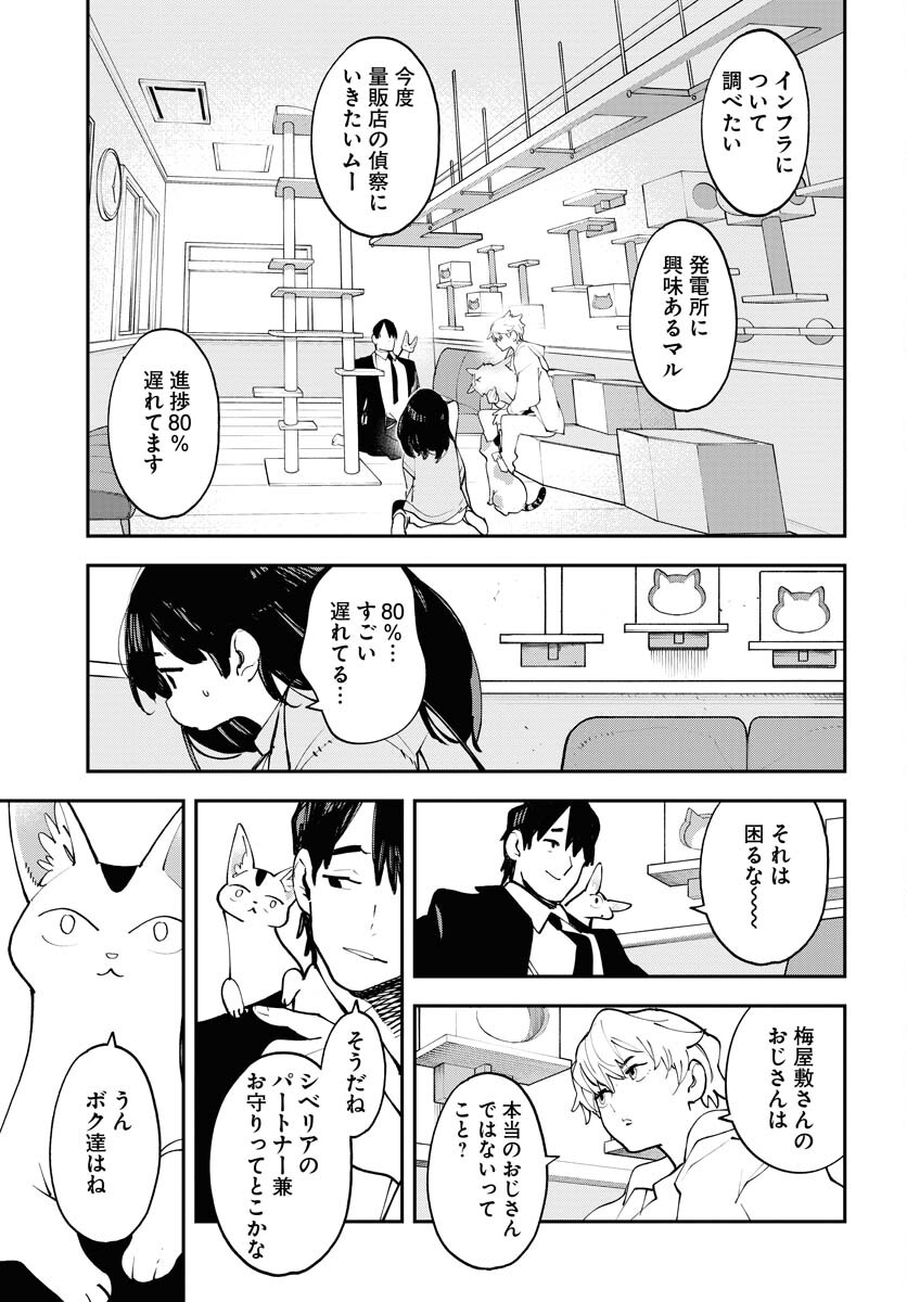 Uchuubito MuuMuu  Chapter 55 page 7 - nihonkuni.com
