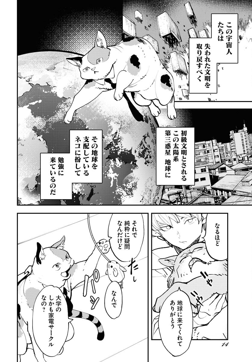 Uchuubito MuuMuu  Chapter 55 page 8 - nihonkuni.com