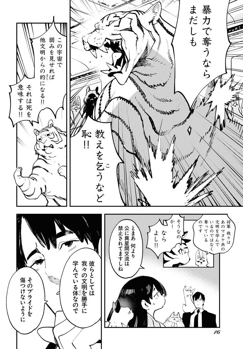 Uchuubito MuuMuu  Chapter 55 page 10 - nihonkuni.com