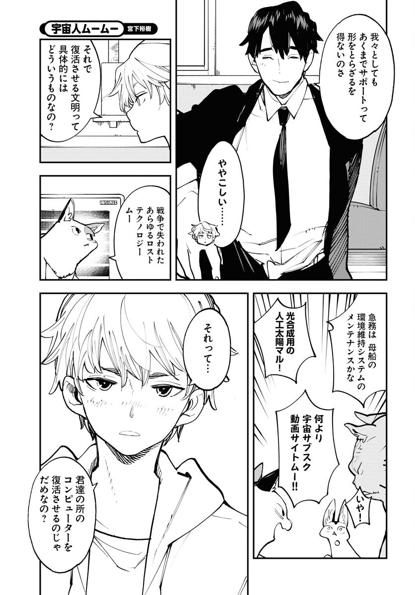 Uchuubito MuuMuu  Chapter 55 page 11 - nihonkuni.com