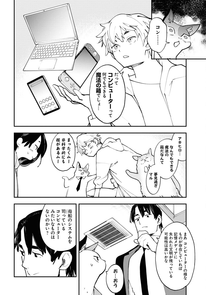 Uchuubito MuuMuu  Chapter 55 page 12 - nihonkuni.com